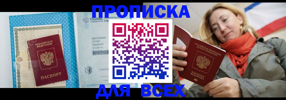 прописка поиск в Калтане
