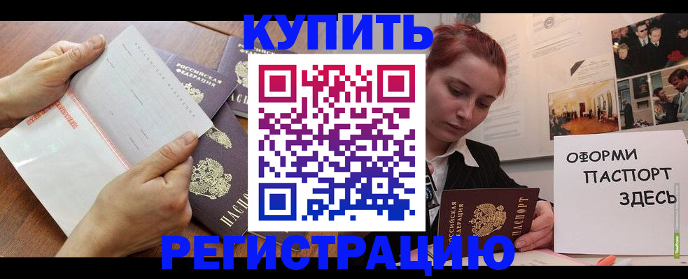 временная прописка в Калтане